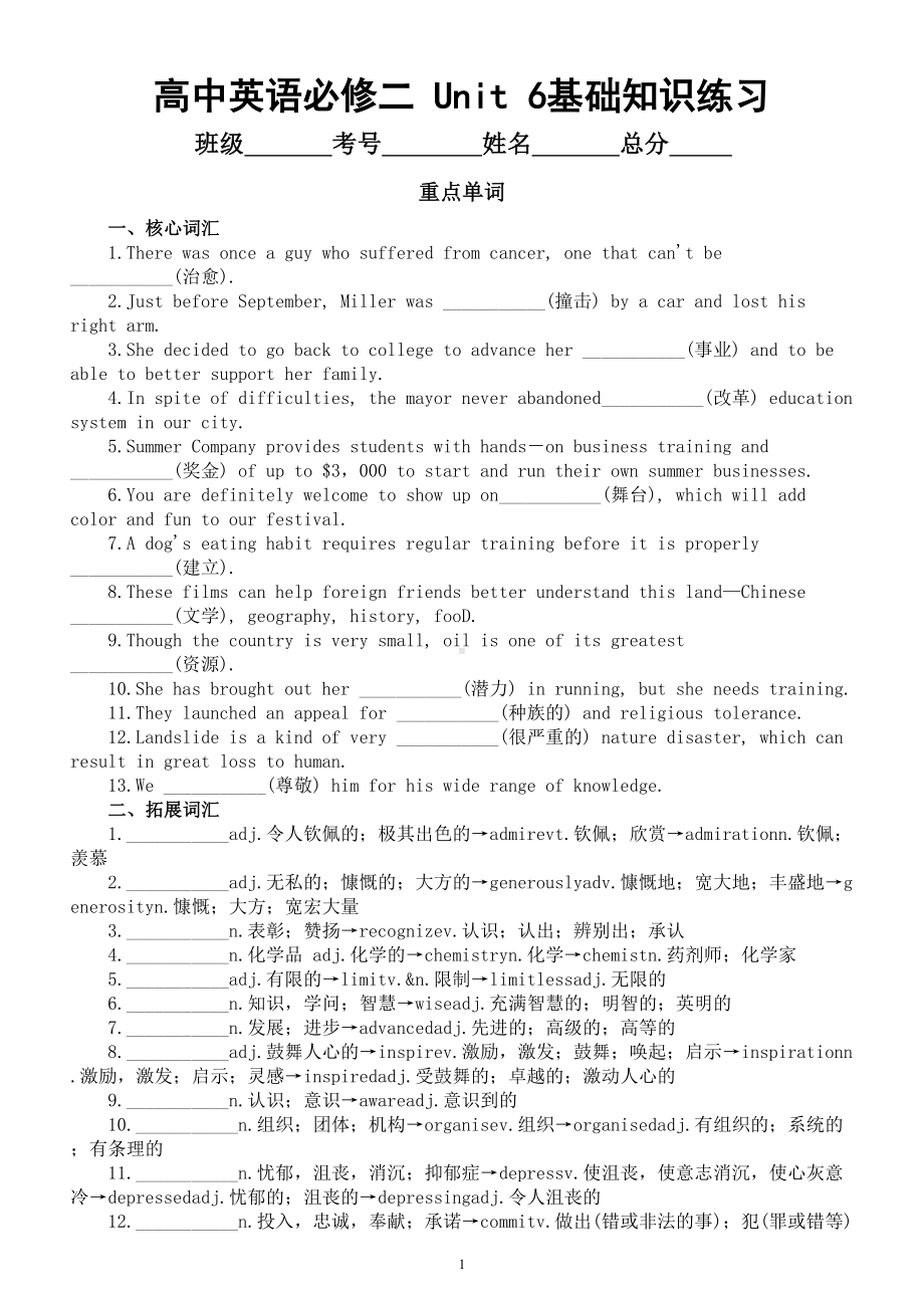 高中英语新北师大版必修二 Unit6 单元基础知识练习（附参考答案）.doc_第1页