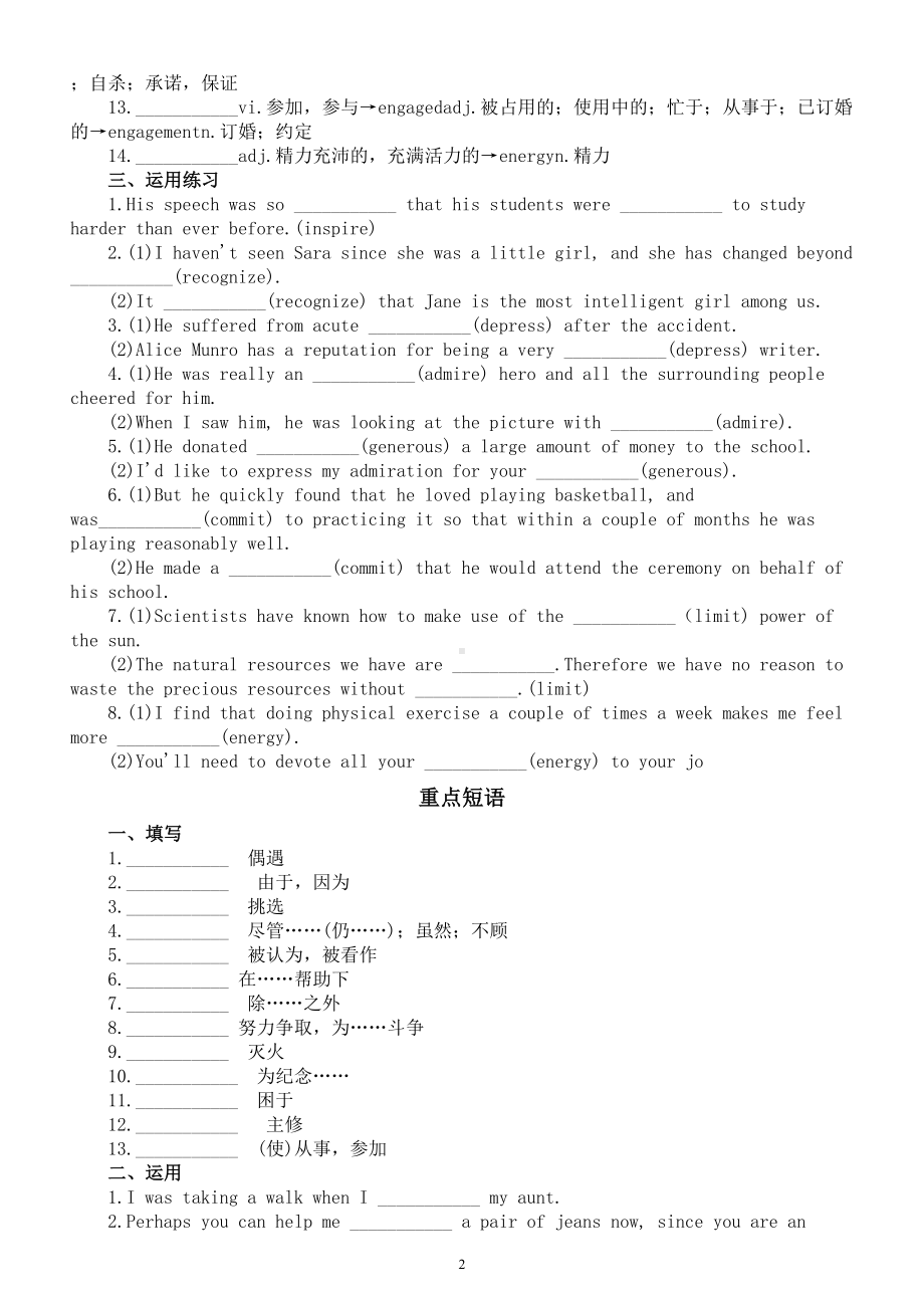 高中英语新北师大版必修二 Unit6 单元基础知识练习（附参考答案）.doc_第2页