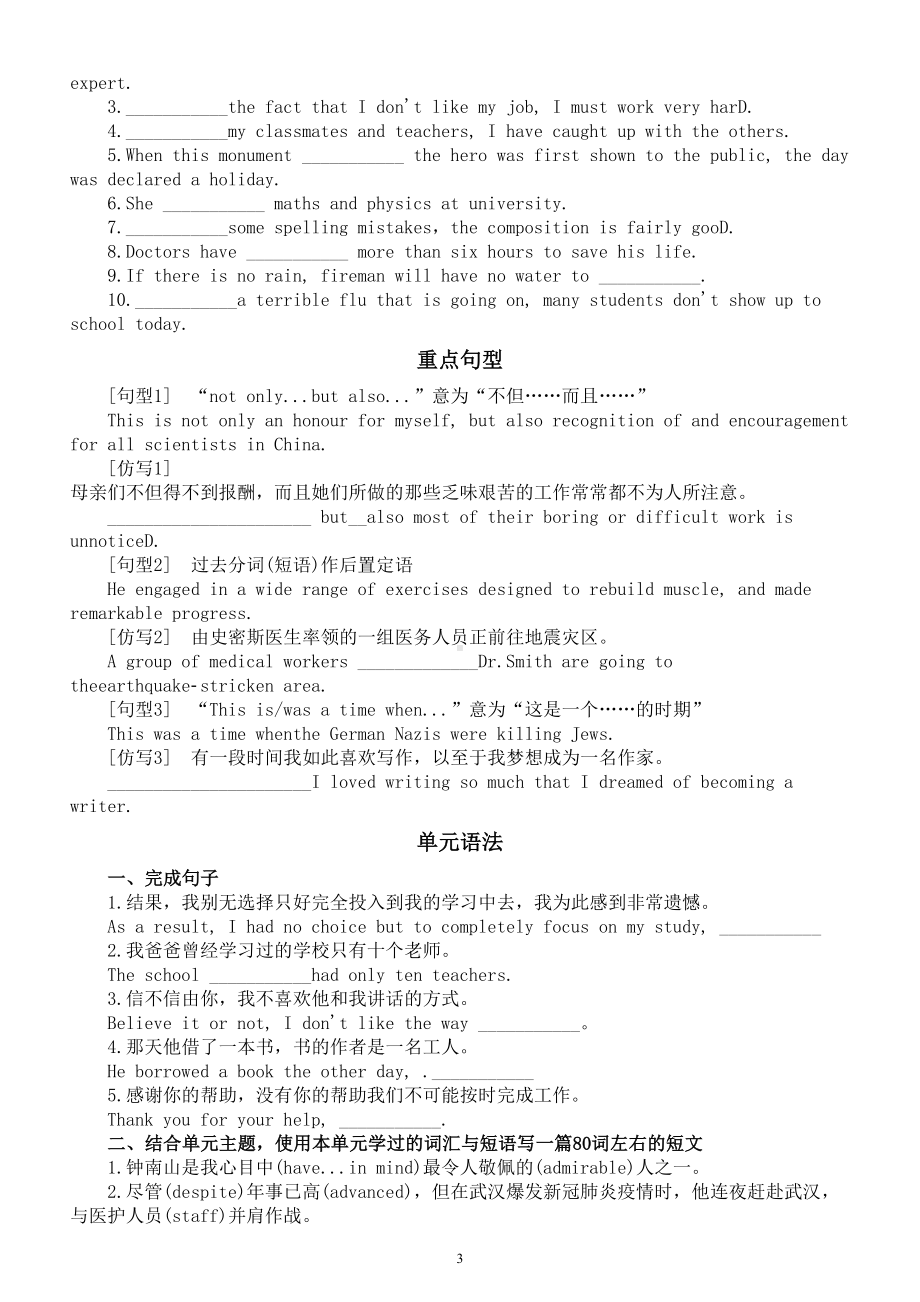 高中英语新北师大版必修二 Unit6 单元基础知识练习（附参考答案）.doc_第3页