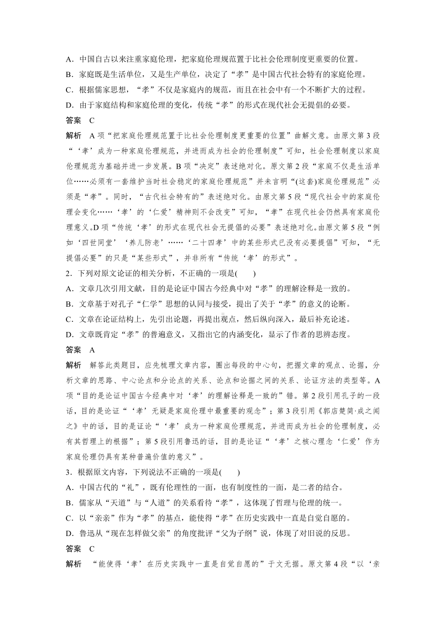 语文高考复习板块5 论述类阅读 学案48　准确依文推断—立足文本依托逻辑.pdf_第3页