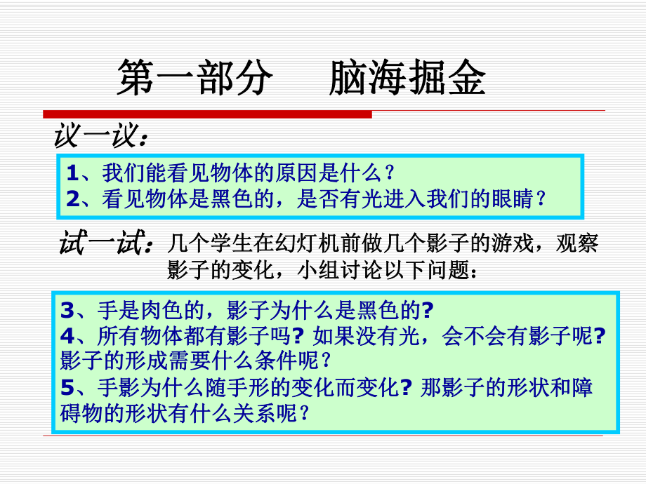 光的直线传播课件 (2).ppt_第2页