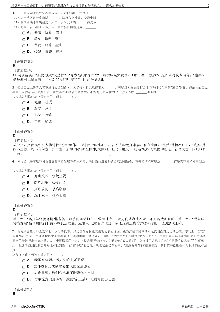 2023年贵州兴义阳光水务有限责任公司招聘笔试冲刺题（带答案解析）.pdf_第2页