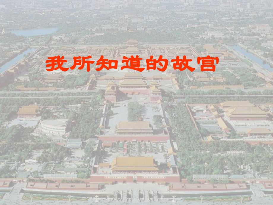 故宫博物院 (3).ppt_第2页