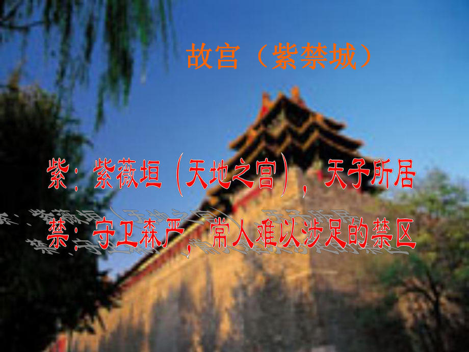 故宫博物院 (3).ppt_第3页