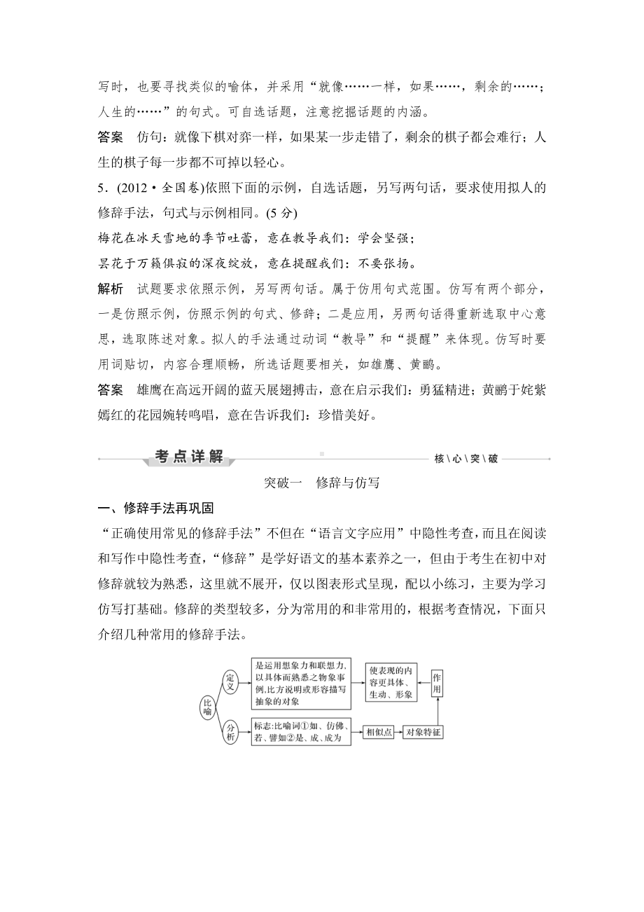 语文高考复习第3部分 语言文字运用 专题4 仿用、变换句式—形神兼备巧妙变换.pdf_第3页