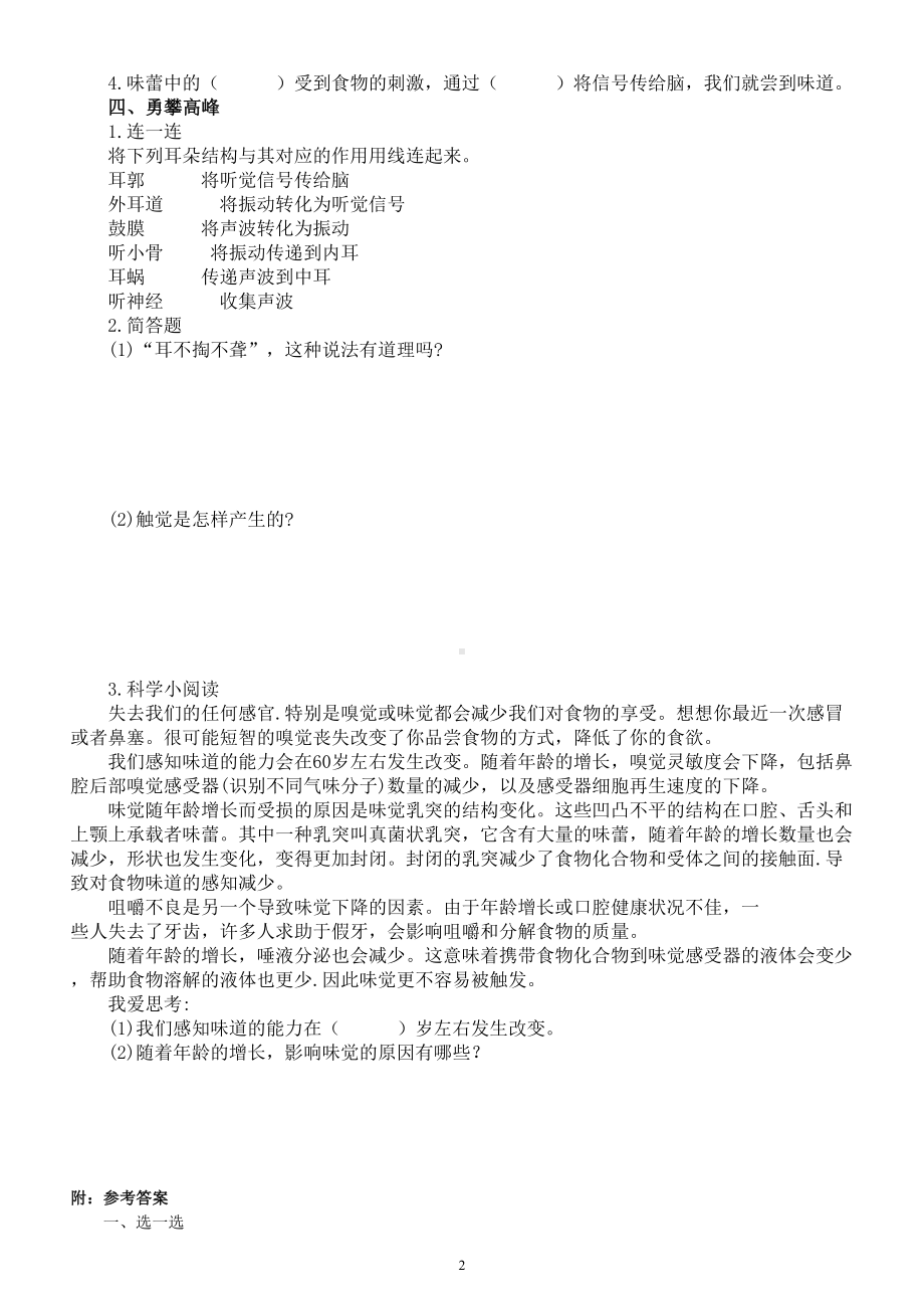 小学科学青岛版六三制六年级下册第一单元《人体感知环境》练习题2（附参考答案和解析）.doc_第2页