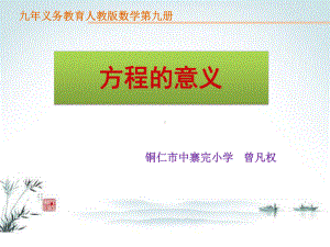 方程的意义 (4).ppt