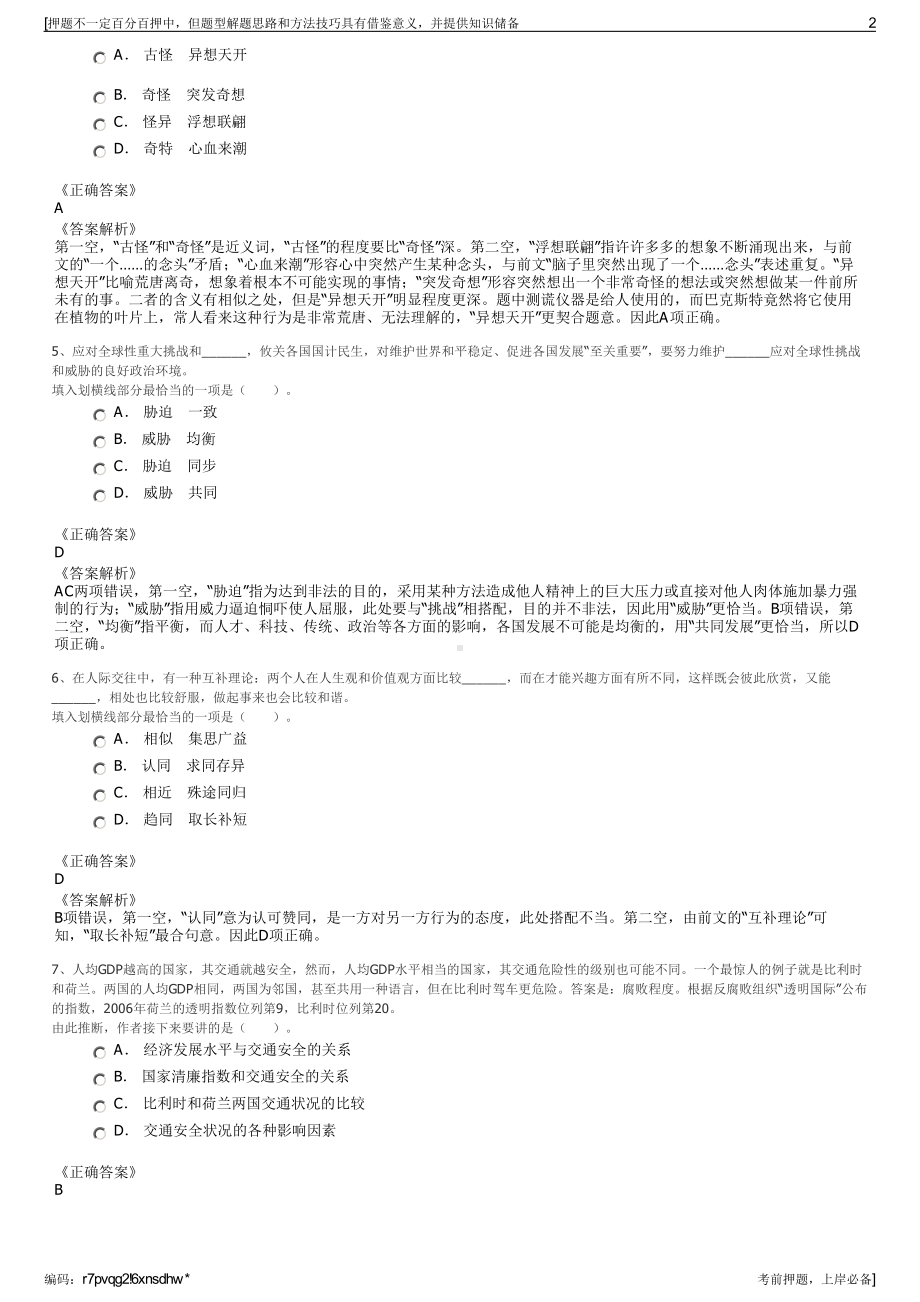 2023年山东青岛高测科技股份有限公司招聘笔试冲刺题（带答案解析）.pdf_第2页