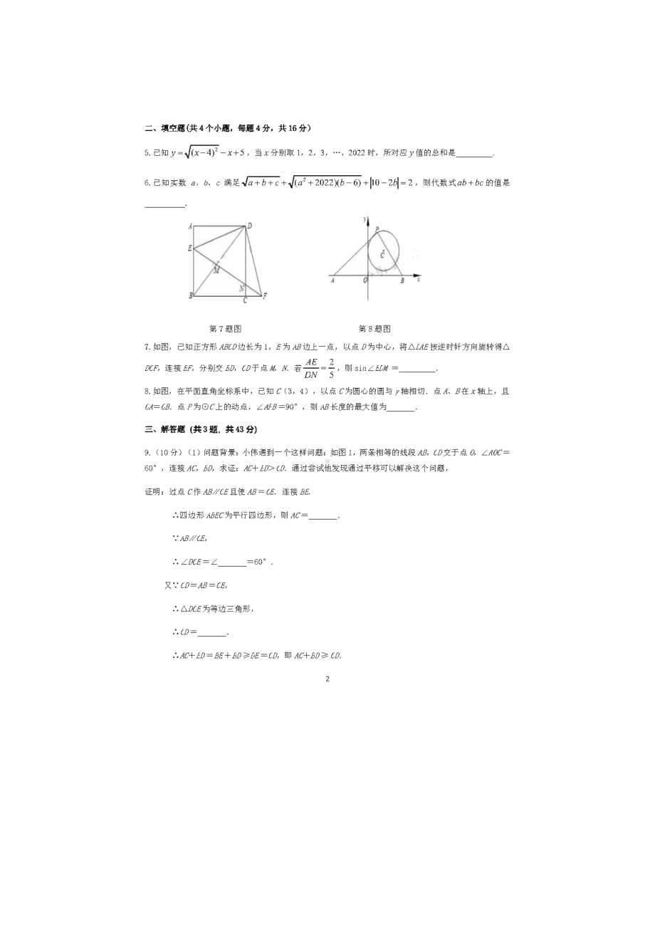 2022年湖北省武汉市黄陂区前四川办事处第一中学九年级分配生考试数学试卷 - 副本.pdf_第2页