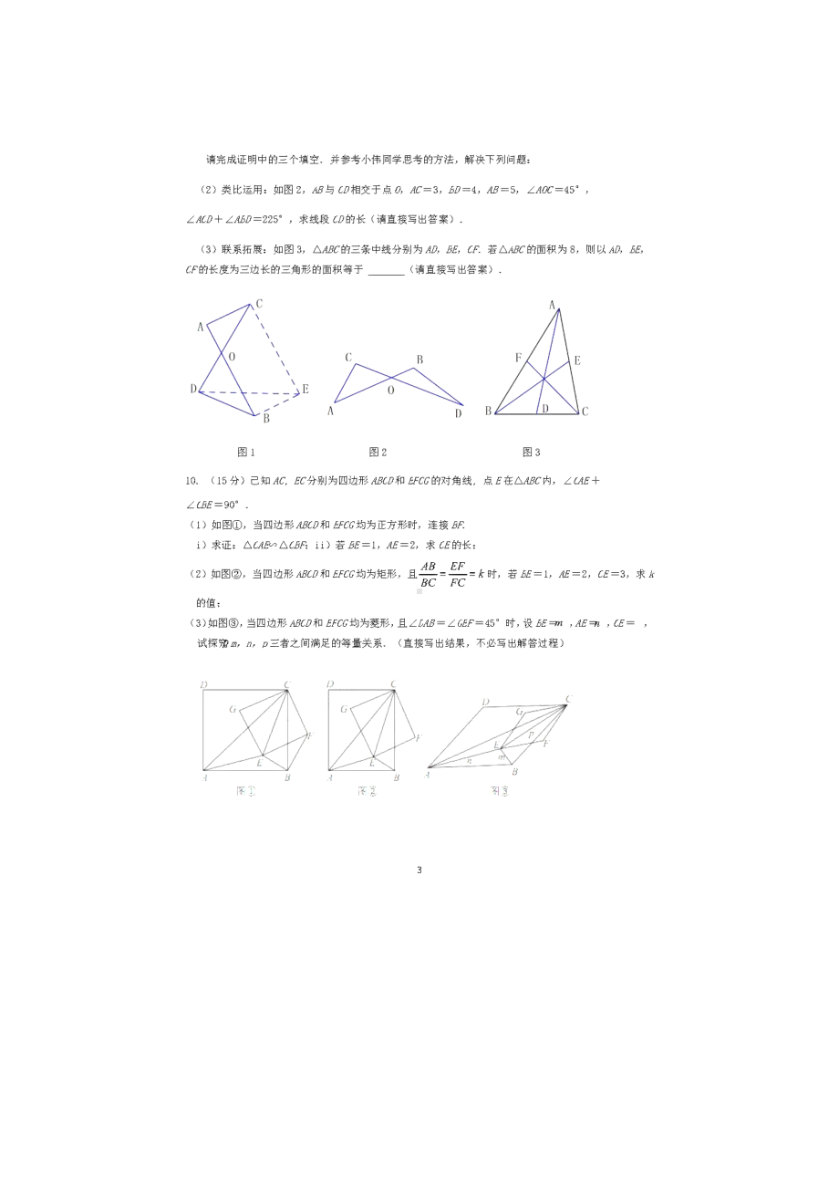 2022年湖北省武汉市黄陂区前四川办事处第一中学九年级分配生考试数学试卷 - 副本.pdf_第3页