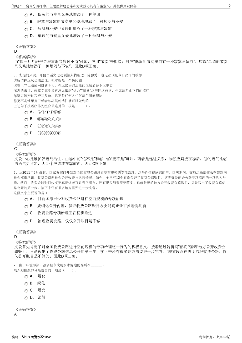 2023年中粮集团中粮包装控股有限公司招聘笔试冲刺题（带答案解析）.pdf_第2页