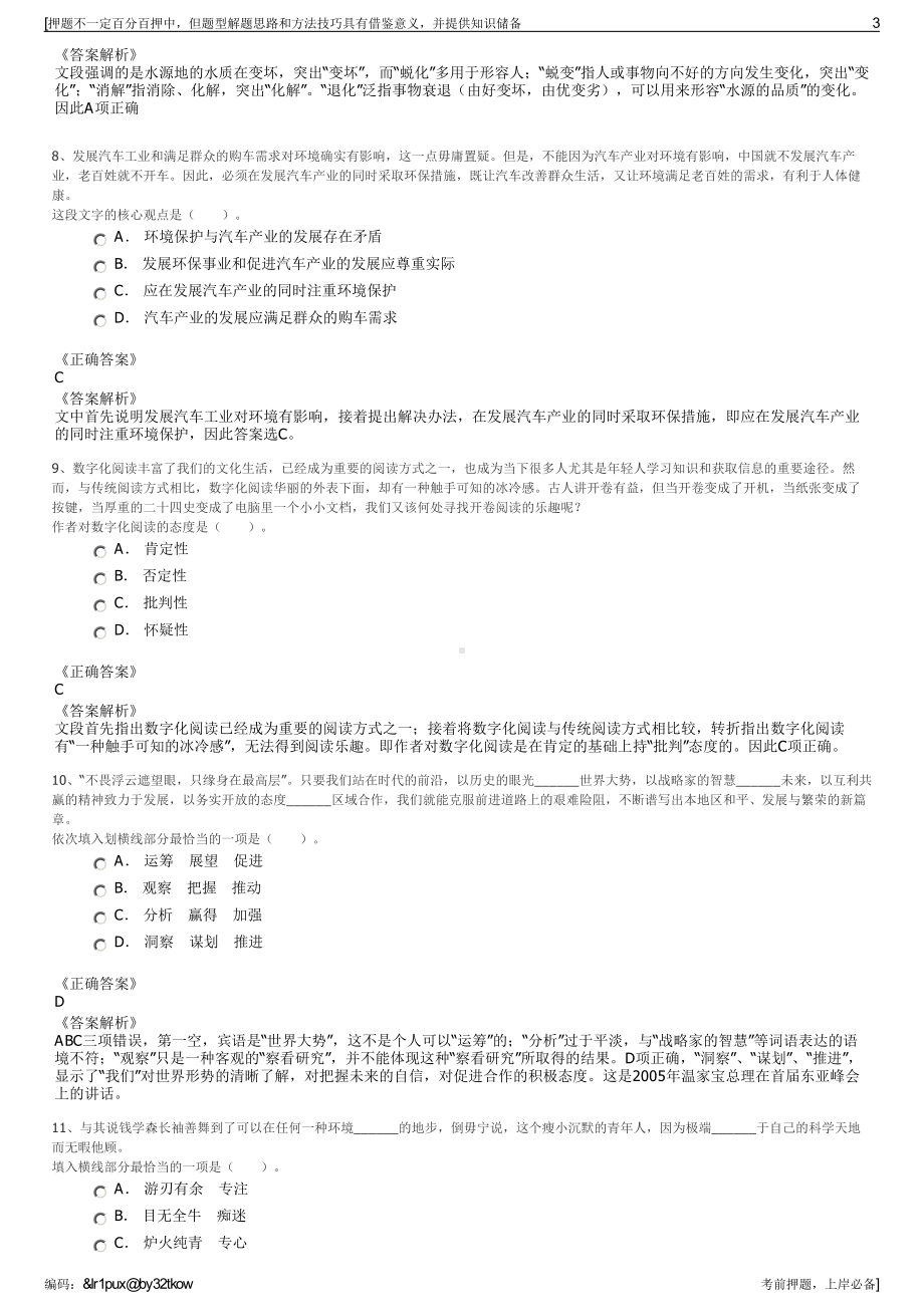 2023年中粮集团中粮包装控股有限公司招聘笔试冲刺题（带答案解析）.pdf_第3页