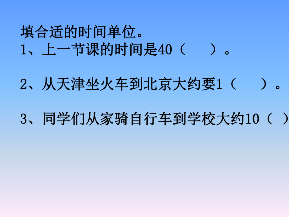 秒的认识 (4).ppt_第3页