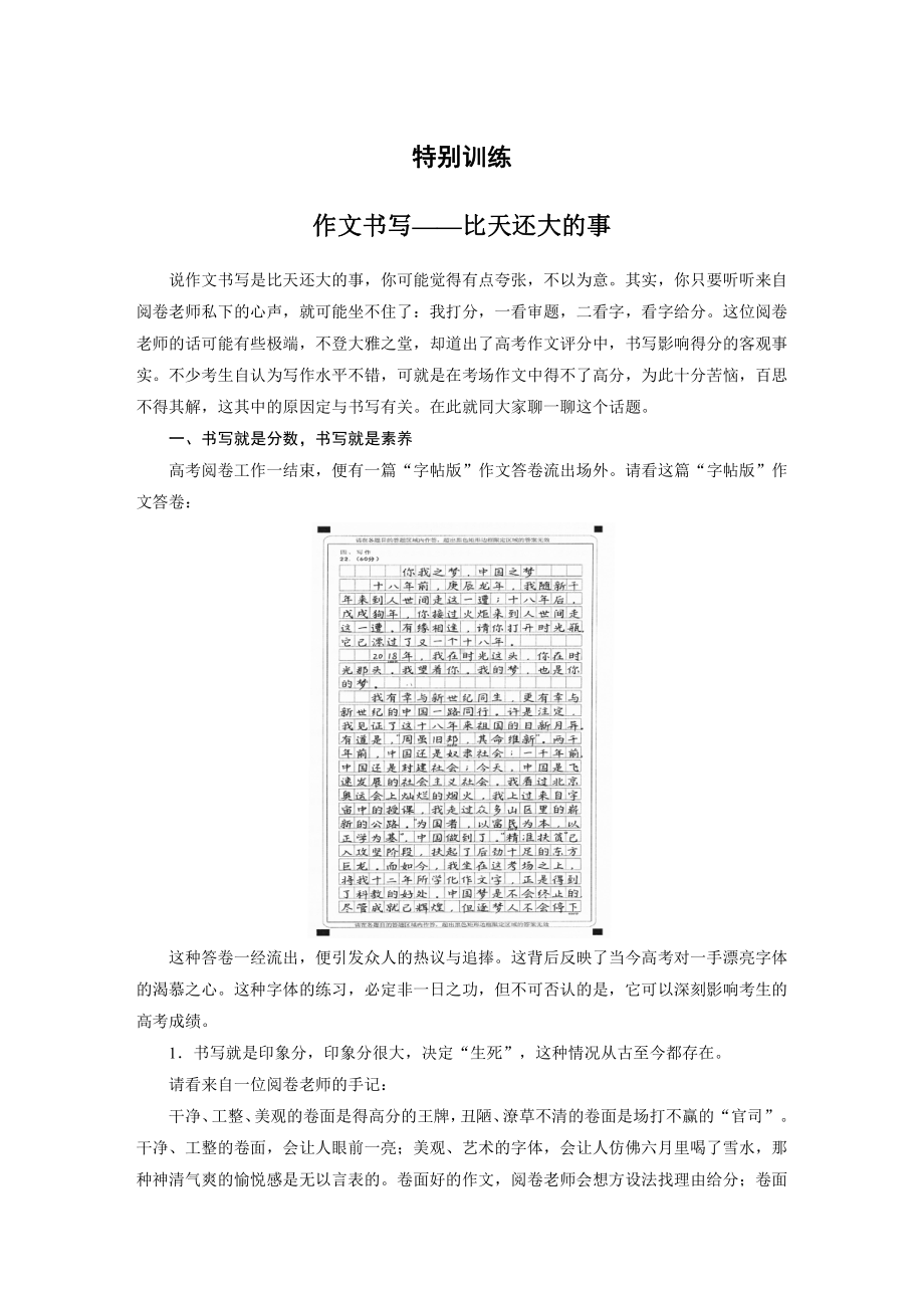 语文高考复习板块8 散文阅读 特别训练　作文书写—比天还大的事.pdf_第1页