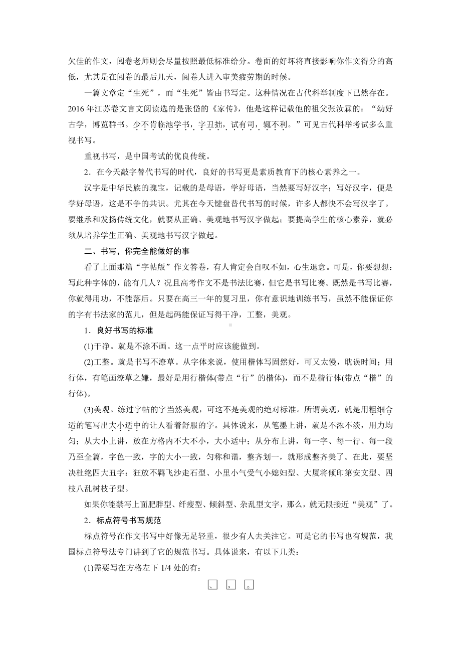 语文高考复习板块8 散文阅读 特别训练　作文书写—比天还大的事.pdf_第2页