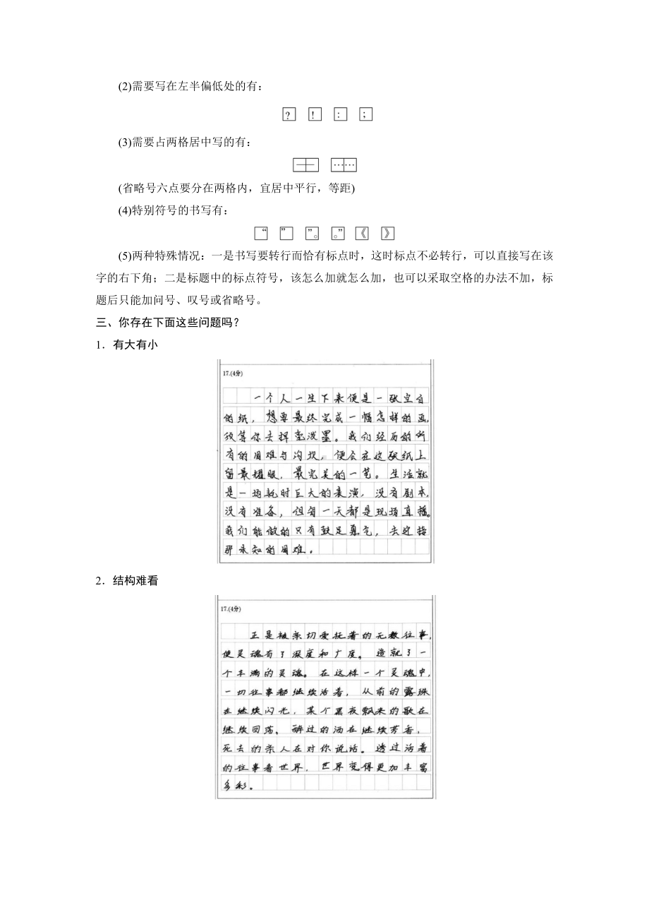 语文高考复习板块8 散文阅读 特别训练　作文书写—比天还大的事.pdf_第3页