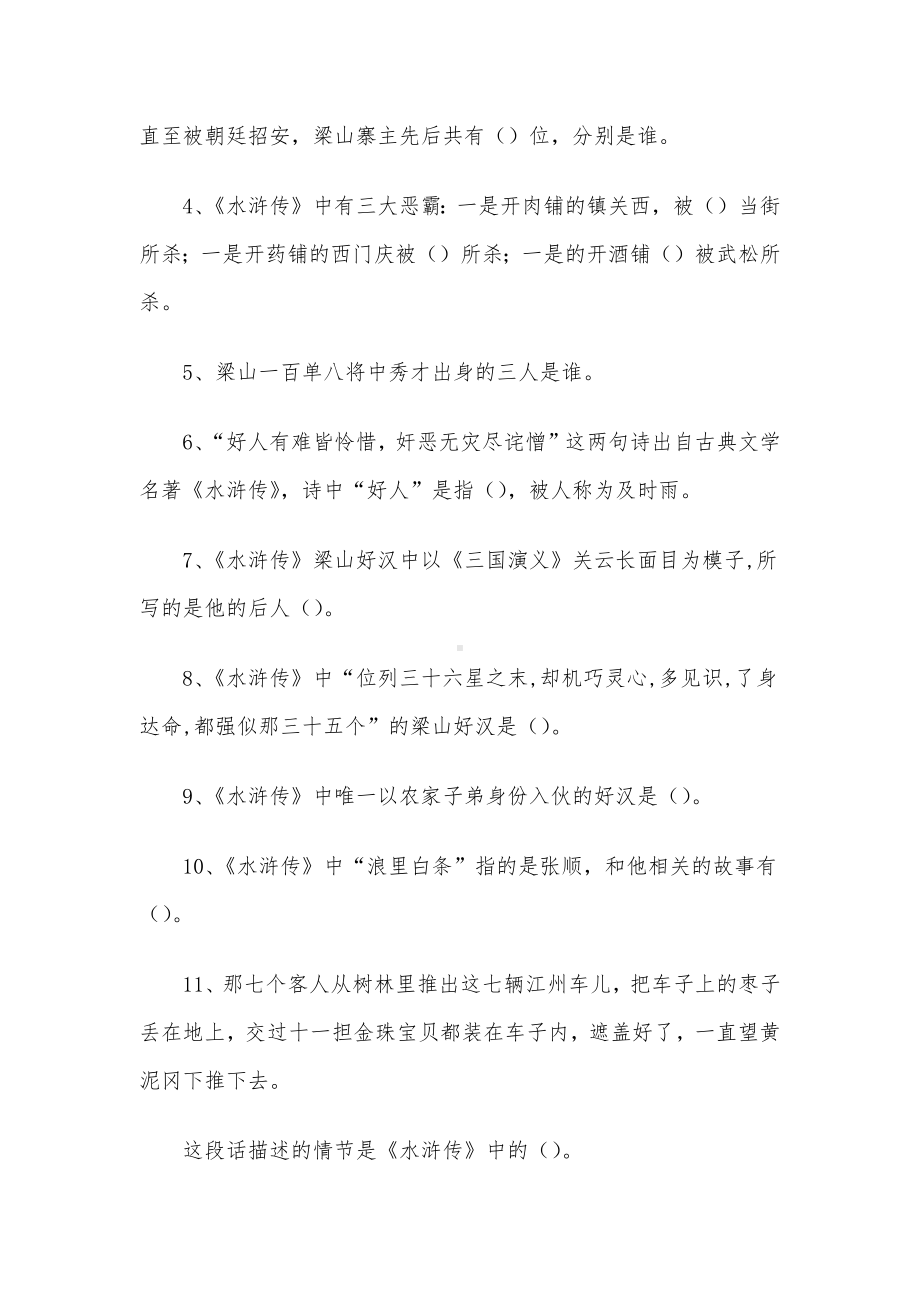 四大名著知识竞赛题库及含答案.docx_第2页