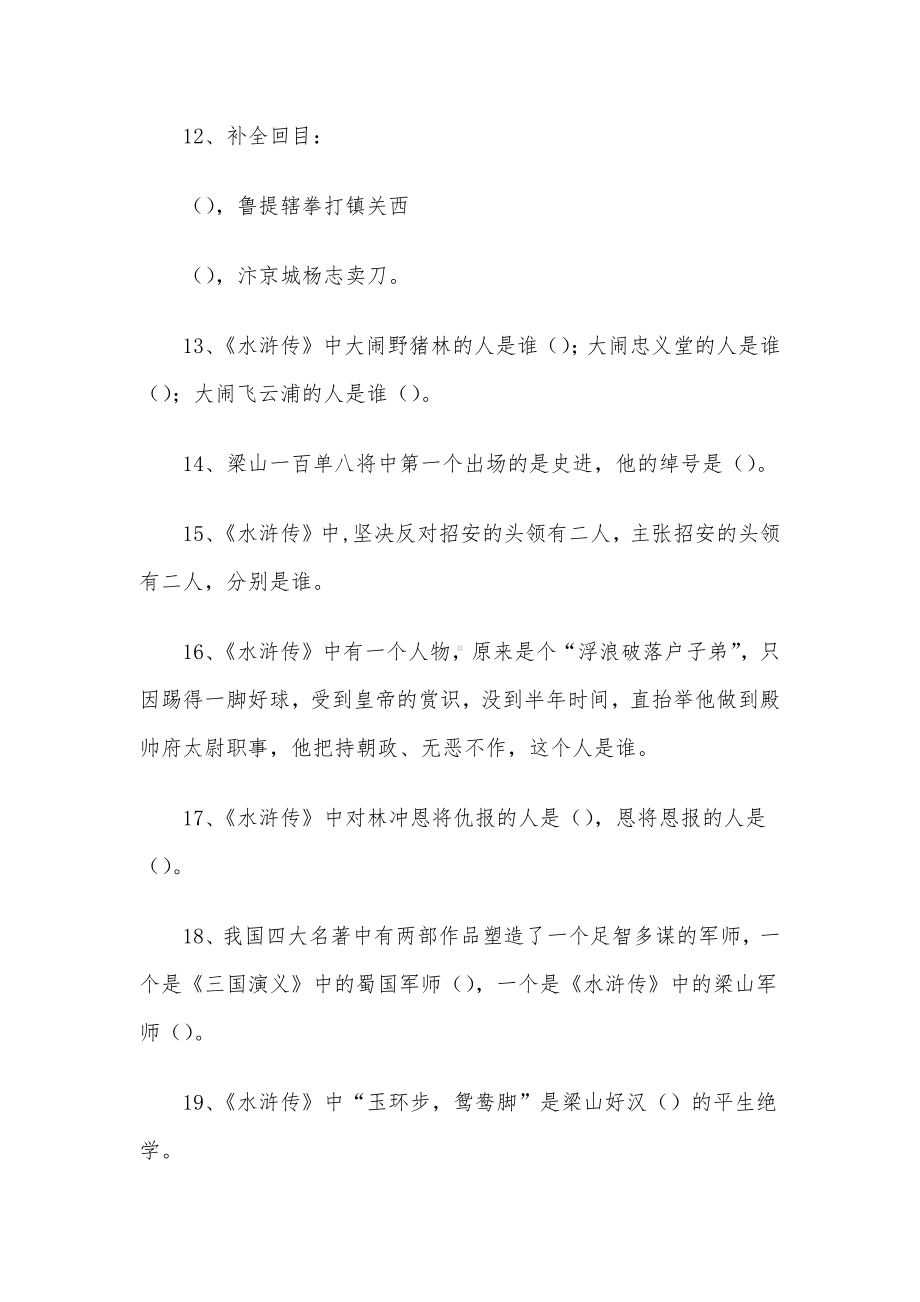 四大名著知识竞赛题库及含答案.docx_第3页