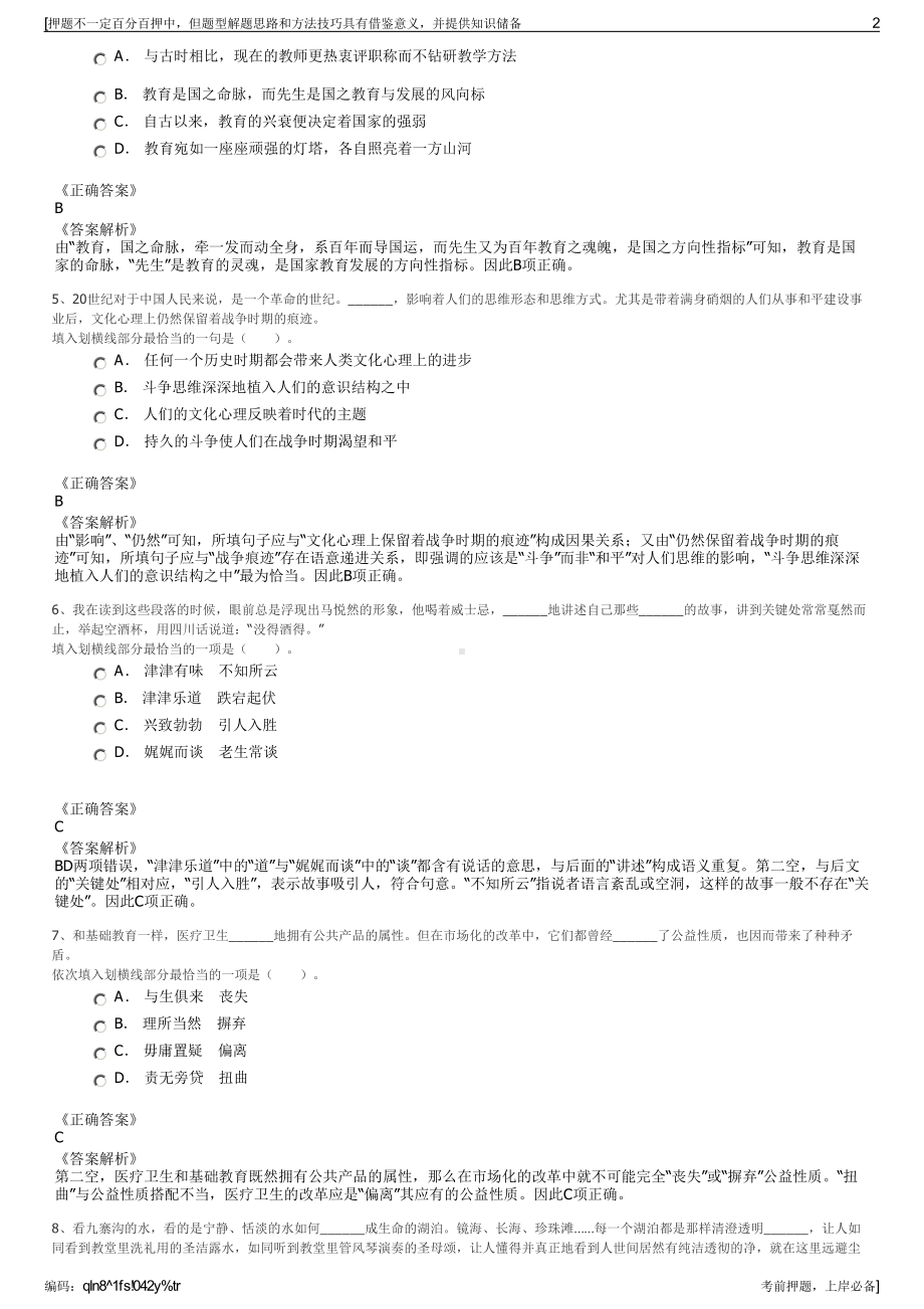 2023年中国太平洋保险寿险豫西分公司招聘笔试冲刺题（带答案解析）.pdf_第2页