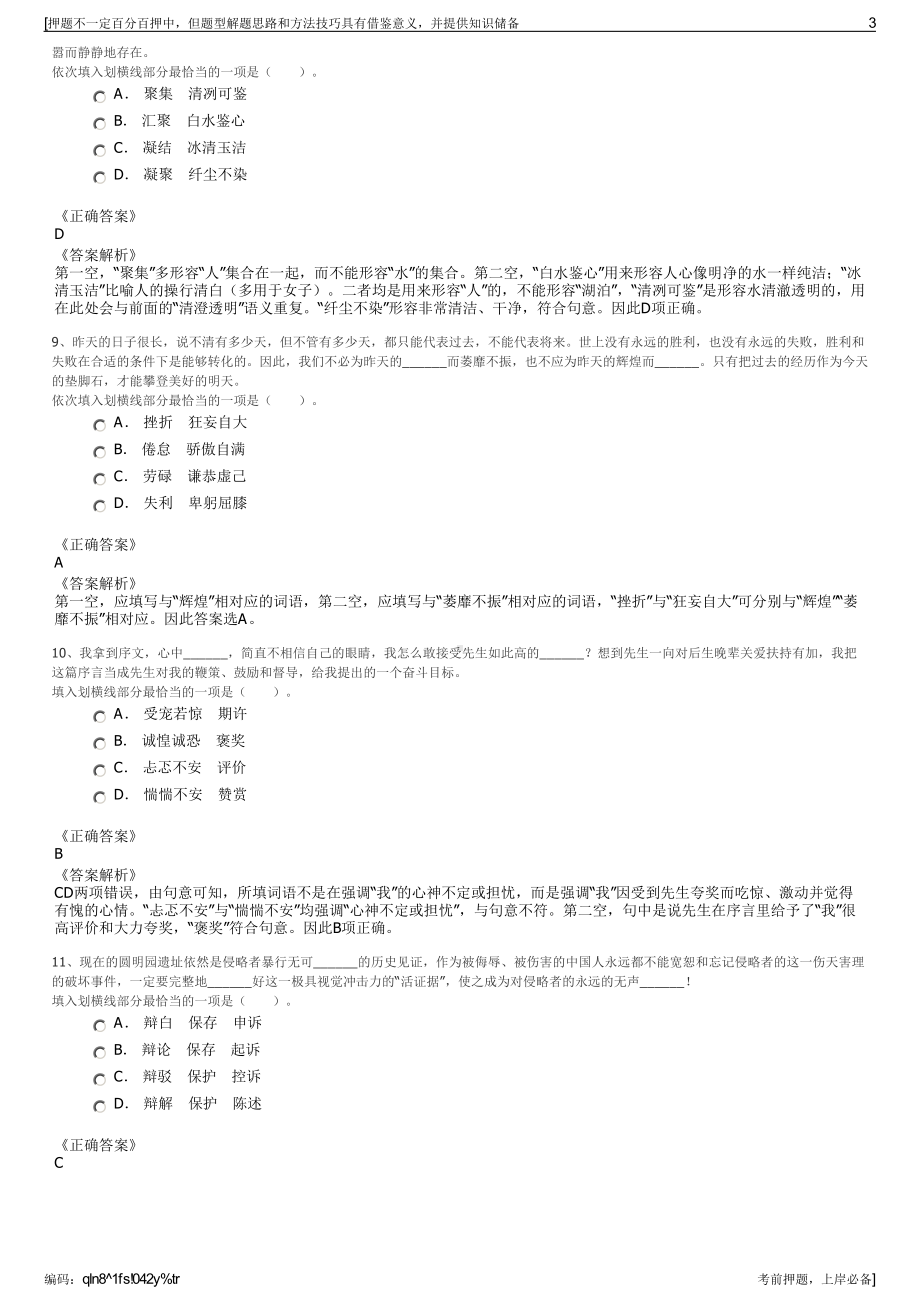 2023年中国太平洋保险寿险豫西分公司招聘笔试冲刺题（带答案解析）.pdf_第3页