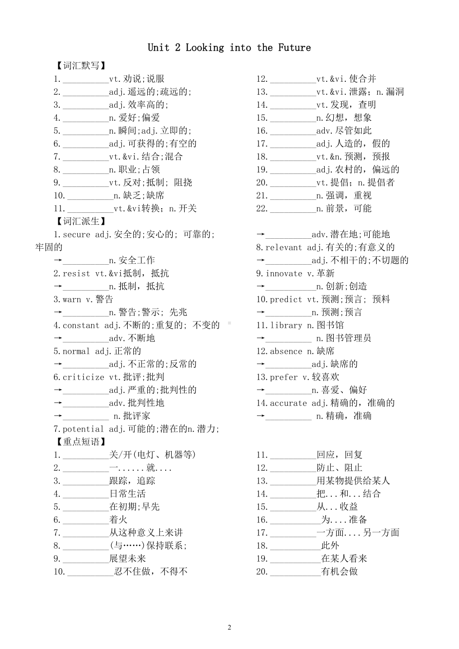 高中英语新人教版选修一单词默写练习（分单元编排）.doc_第2页