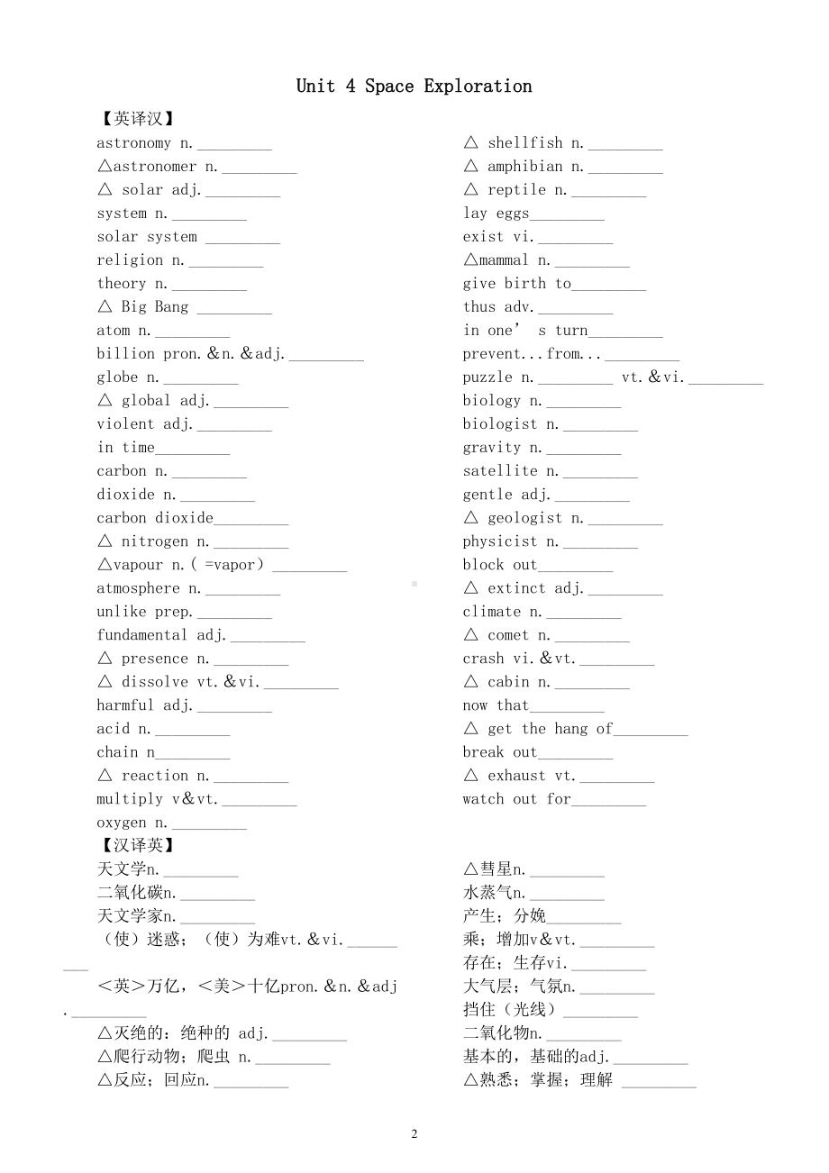 高中英语新人教版选修一单词默写练习（分单元编排）.doc_第3页