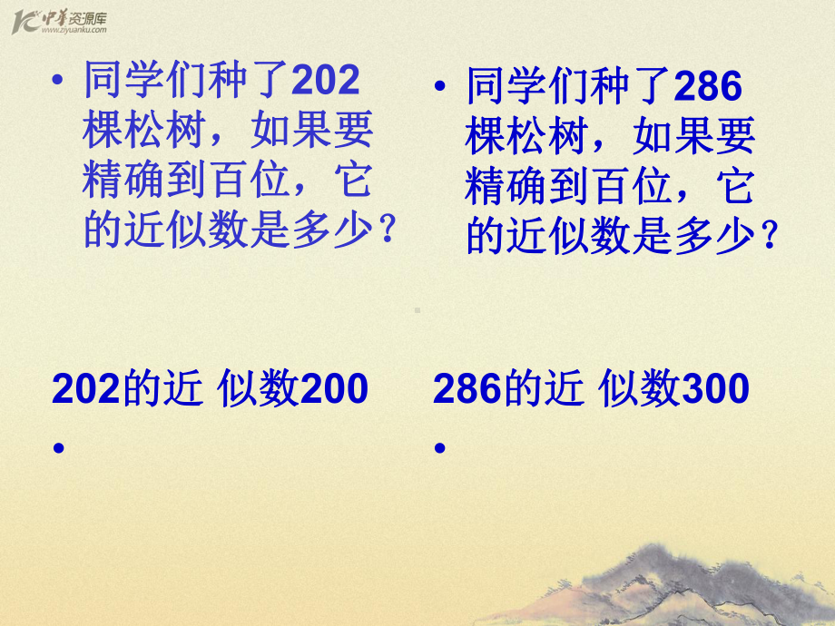 近似数 (2).ppt_第2页