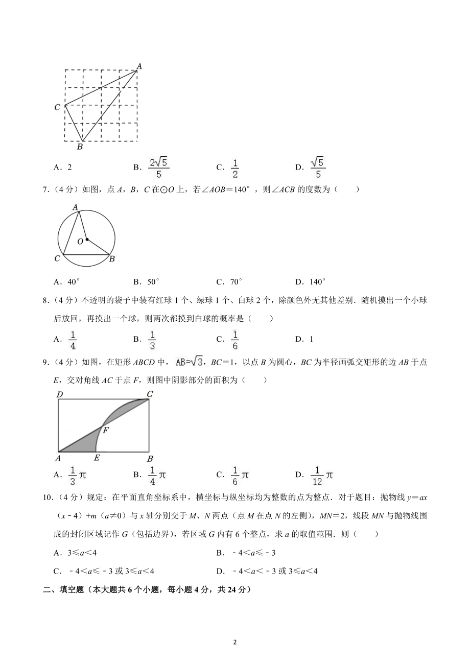 2022-2023学年山东省济南市高新区新航实验学校九年级(上)期末数学试卷.pdf_第2页