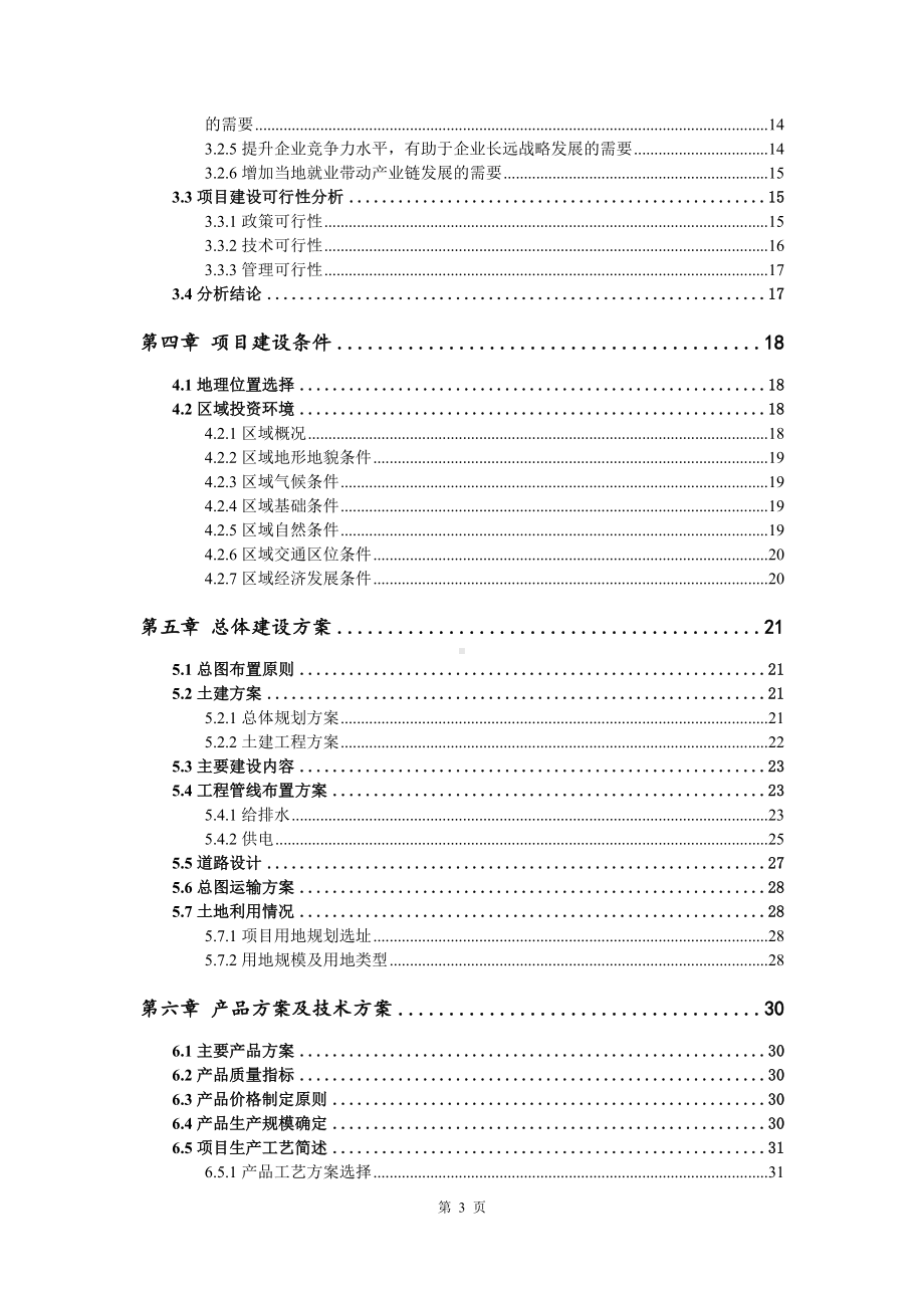 新能源车辆水冷电机机体及轻量化结构件可行性研究报告.doc_第3页