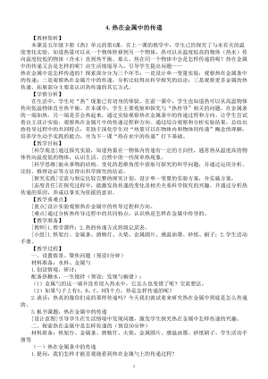 小学科学教科版五年级下册第四单元第4课《热在金属中的传递》教案（2023春新课标版）.doc