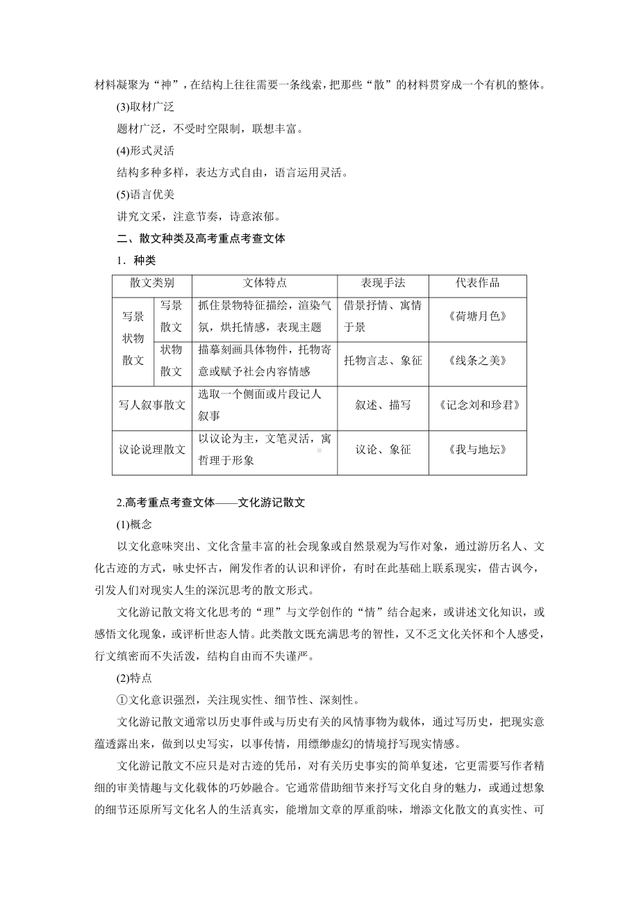 语文高考复习板块8 散文阅读 学案59　精准分析思路结构—文思有路遵路识真.pdf_第2页