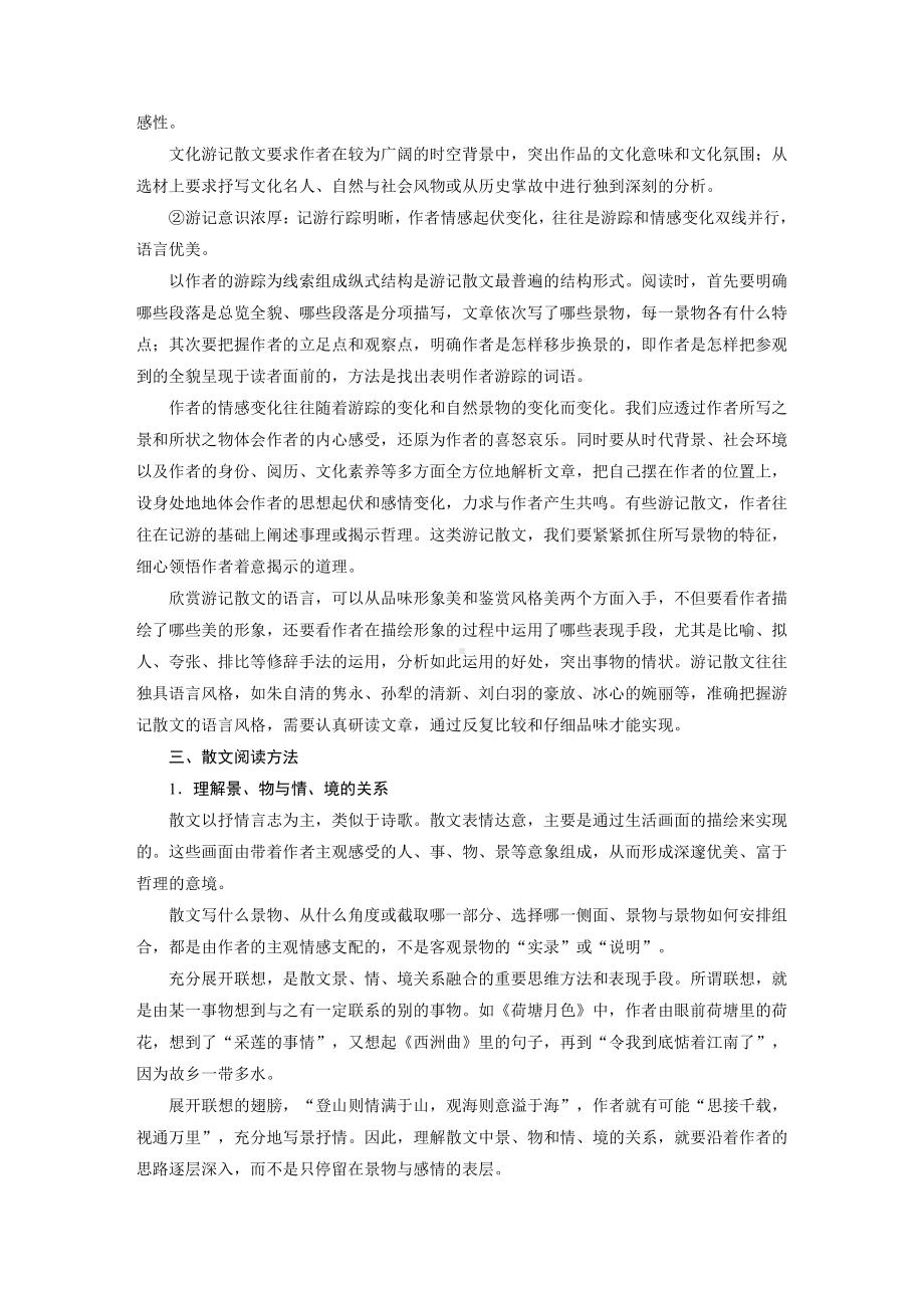 语文高考复习板块8 散文阅读 学案59　精准分析思路结构—文思有路遵路识真.pdf_第3页