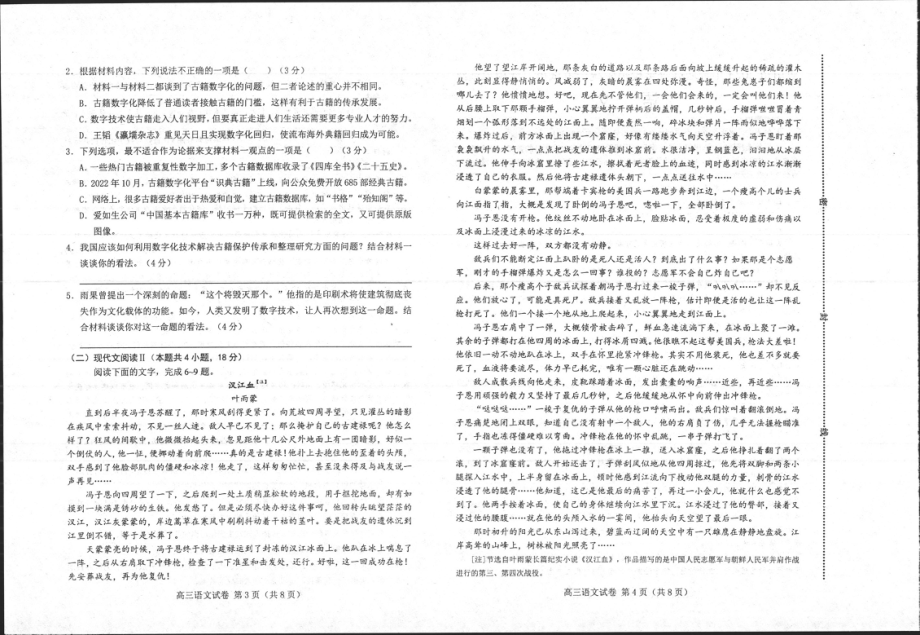 河北省唐山市2023届高三第二次模拟演练语文试卷+答案.pdf_第2页