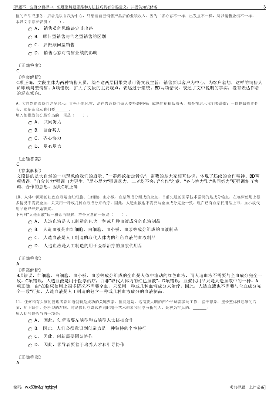 2023年广东国电龙源风力发电有限公司招聘笔试冲刺题（带答案解析）.pdf_第3页