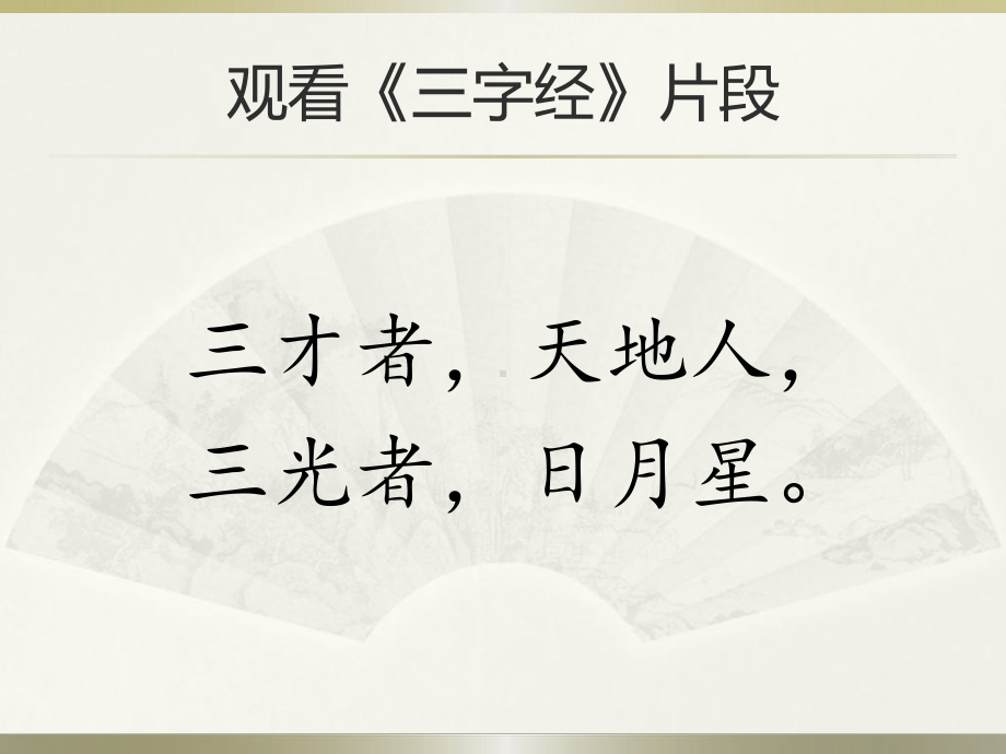 2017秋部编版一年级上册精品课件1天地人.pptx_第2页