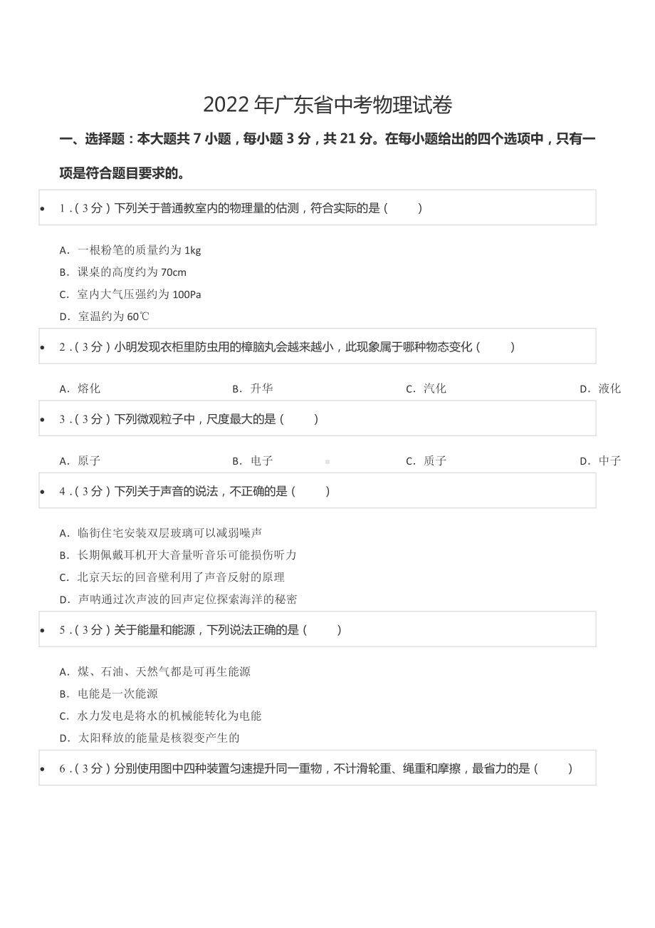 2022年广东省中考物理试卷.pdf_第1页