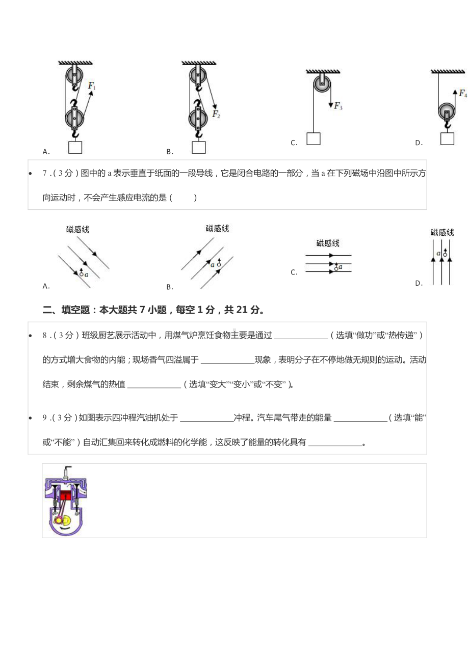 2022年广东省中考物理试卷.pdf_第2页