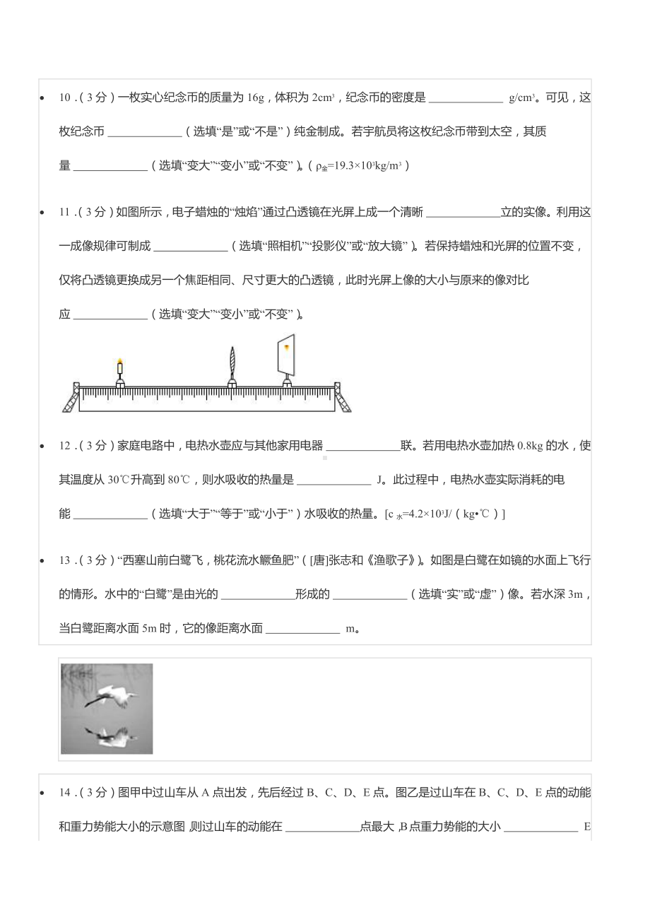 2022年广东省中考物理试卷.pdf_第3页