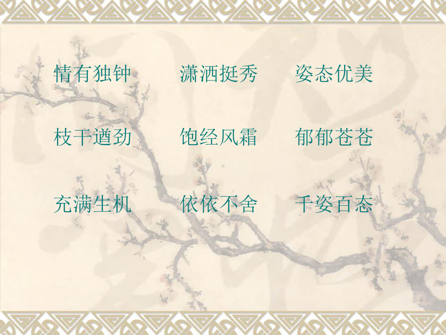 黄山奇松 (2).ppt_第2页