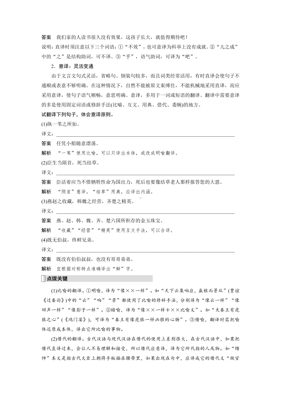 语文高考复习板块2 文言文阅读 学案34　精准翻译语句(1)—扣准语境落实“分点”.pdf_第2页