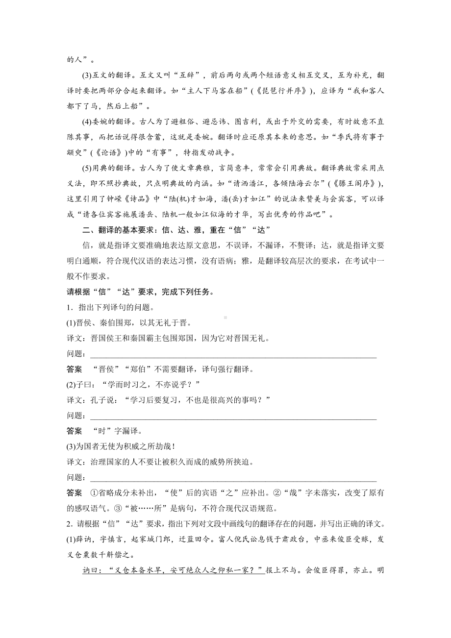 语文高考复习板块2 文言文阅读 学案34　精准翻译语句(1)—扣准语境落实“分点”.pdf_第3页