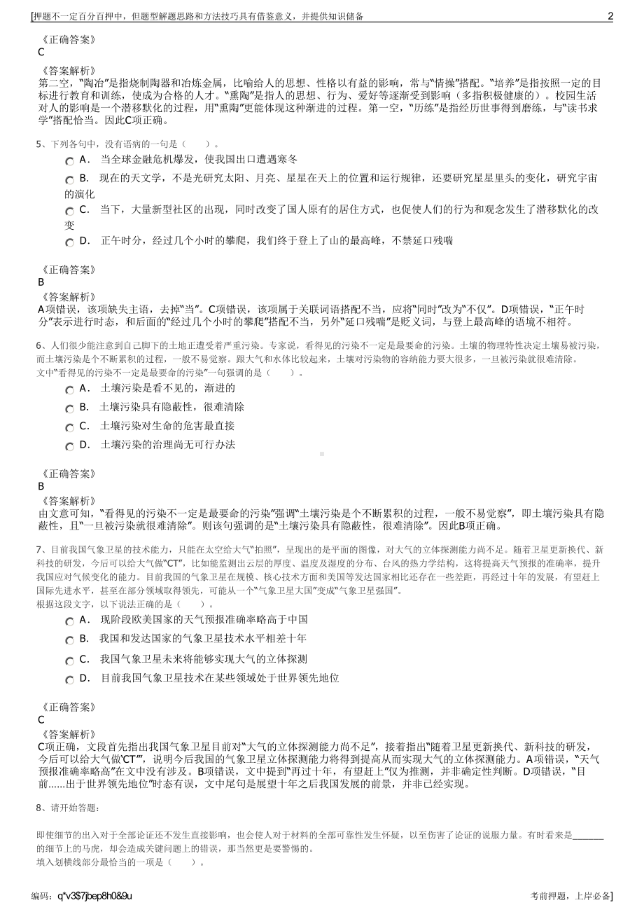 2023年甘肃供销现代农业发展有限公司招聘笔试冲刺题（带答案解析）.pdf_第2页