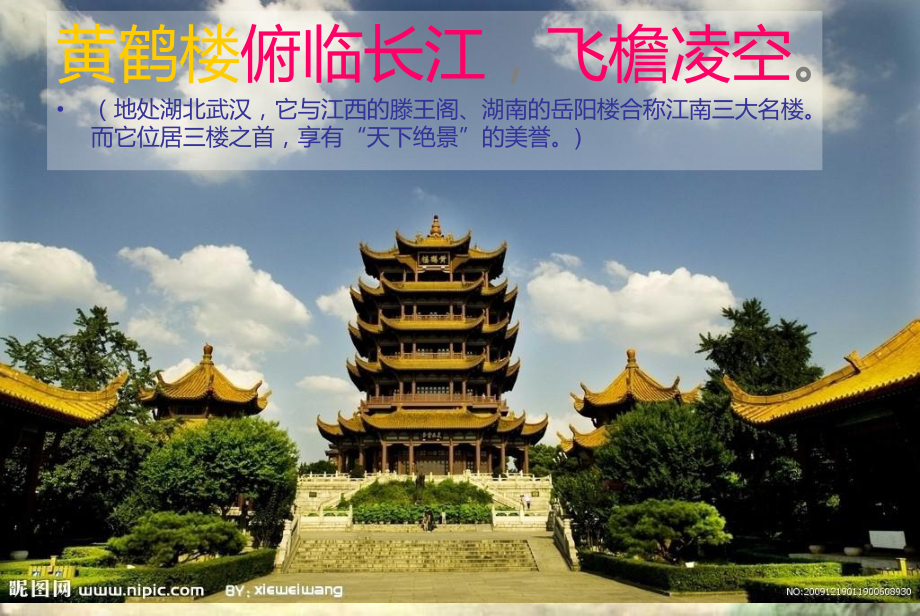 黄鹤楼送别课件(PPT-30)(3).ppt_第2页