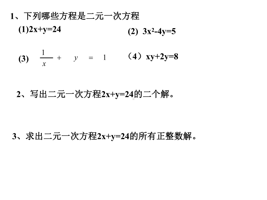 第七章回顾与思考(1).ppt_第3页