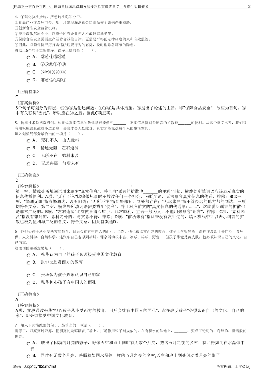 2023年湖北交投新致实业发展有限公司招聘笔试冲刺题（带答案解析）.pdf_第2页