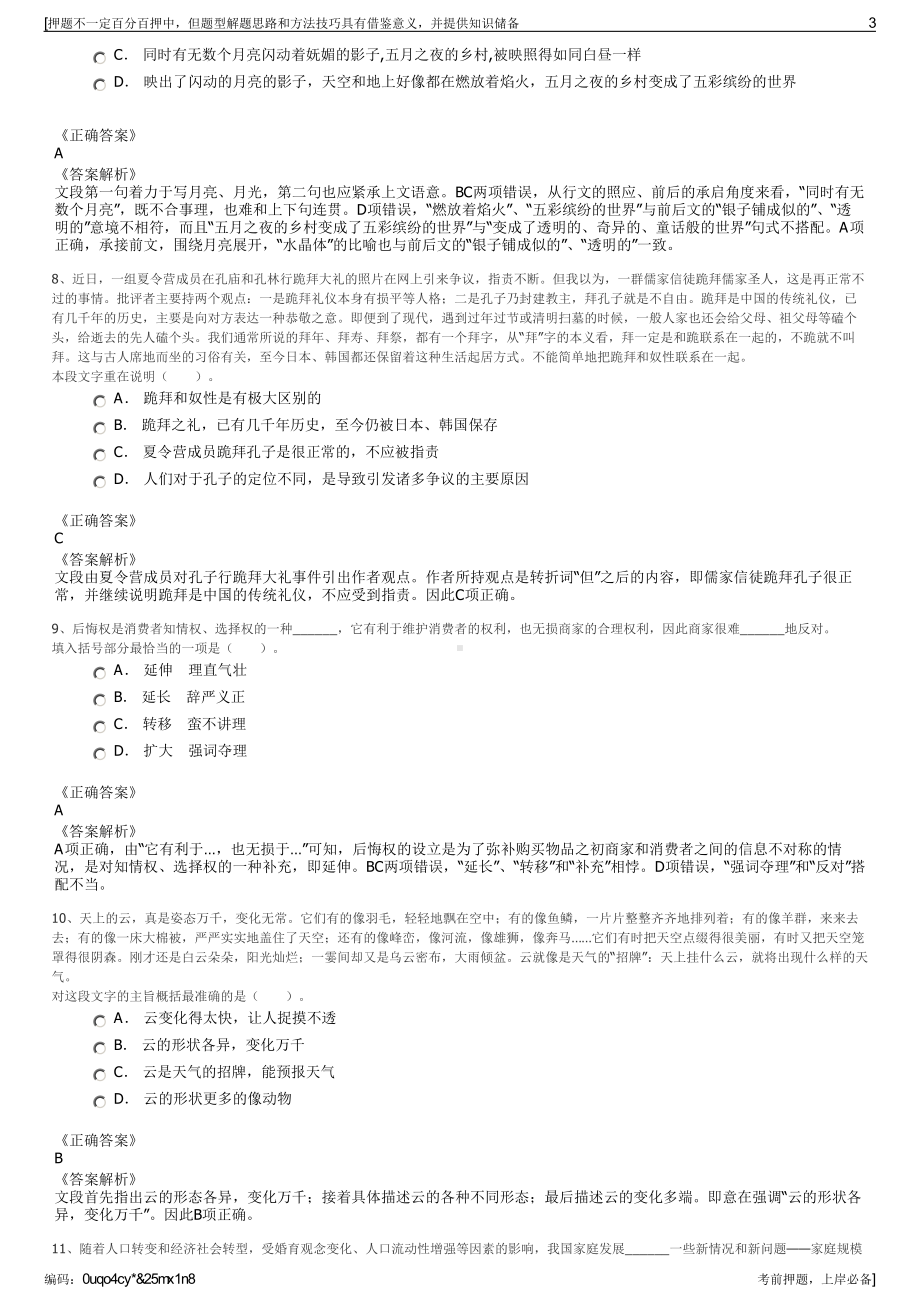 2023年湖北交投新致实业发展有限公司招聘笔试冲刺题（带答案解析）.pdf_第3页