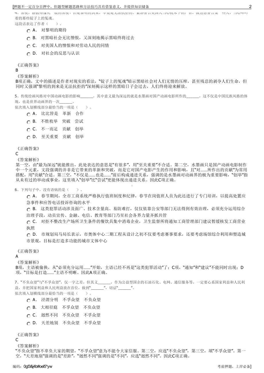 2023年甘肃兰州新区中川园区企业公司招聘笔试冲刺题（带答案解析）.pdf_第2页