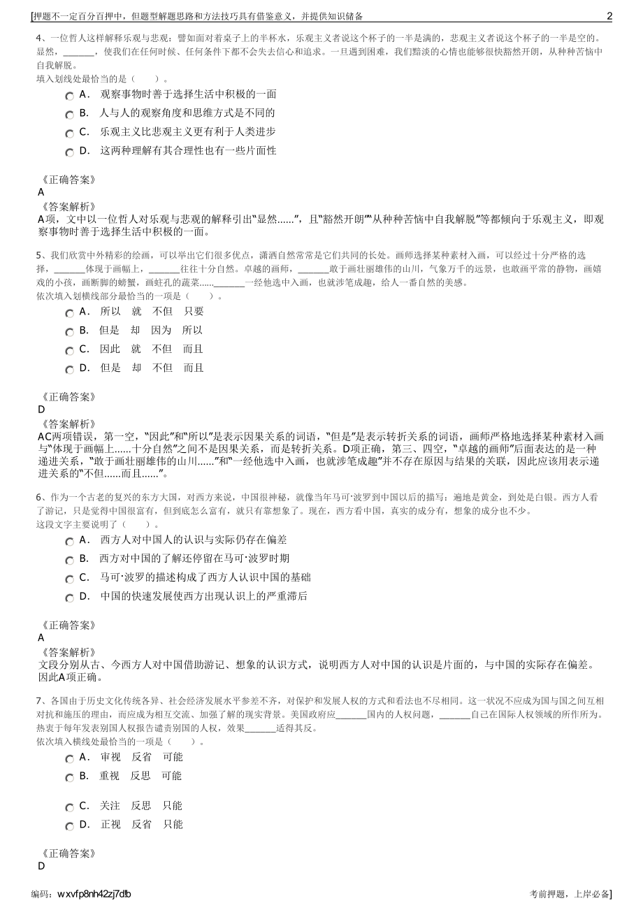 2023年河北衡水衡润环境监测有限公司招聘笔试冲刺题（带答案解析）.pdf_第2页