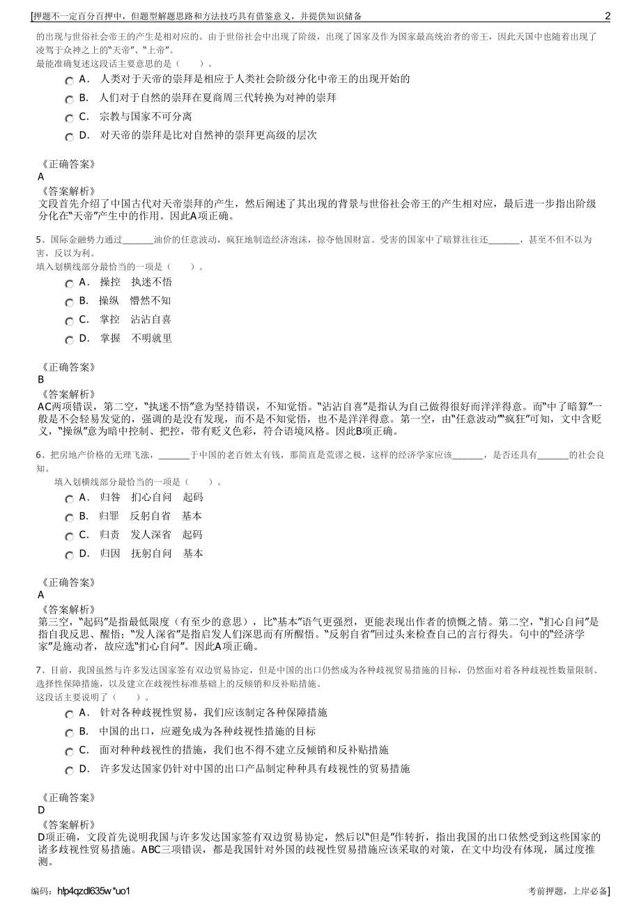 2023年湖北武汉金宫后勤服务有限公司招聘笔试冲刺题（带答案解析）.pdf_第2页