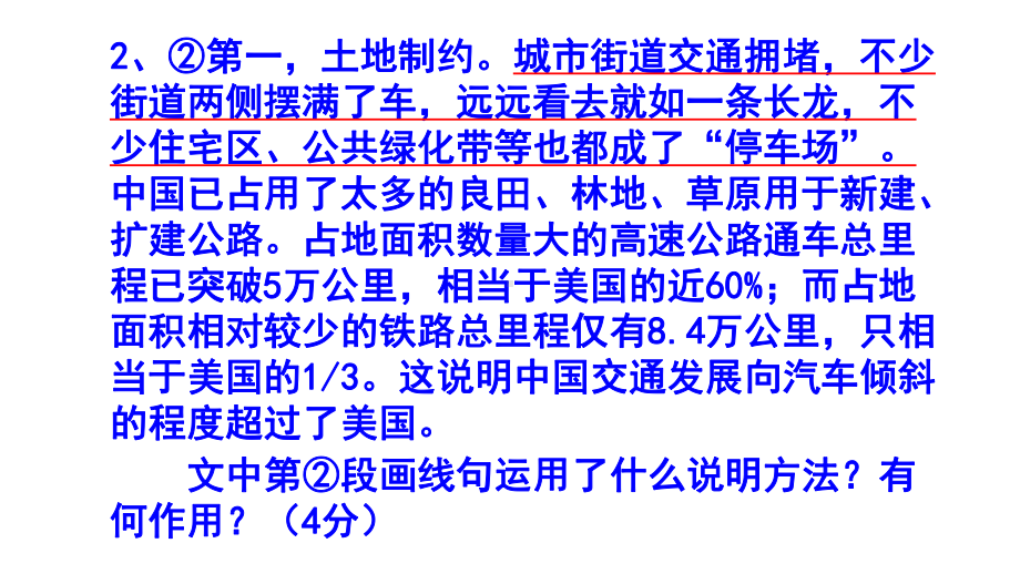 八年级语文上下册说明方法精选题附答案.pptx_第3页